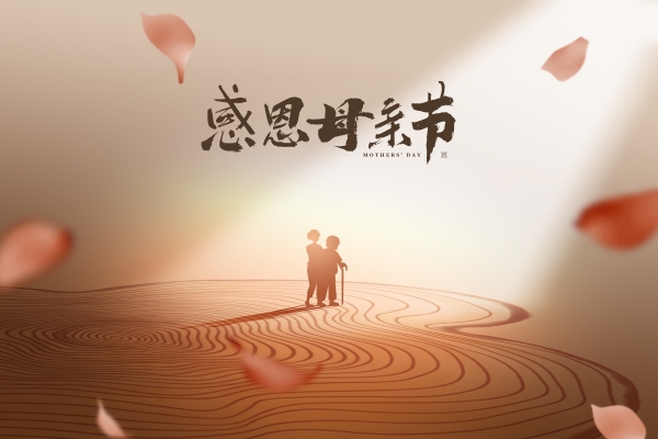 母亲节丨关爱女性，树立骨骼健康意识，远离骨质疏松